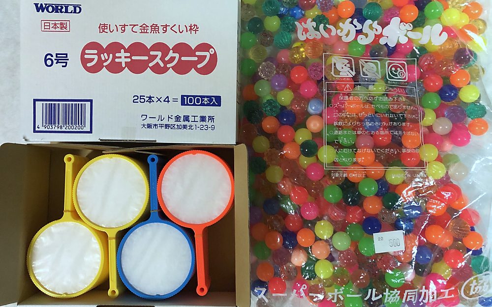 すくい枠(ポイ)とスーパーボールの大袋
